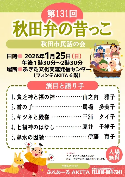 【ふれあーるAKITA】第131回　秋田弁の昔っこ