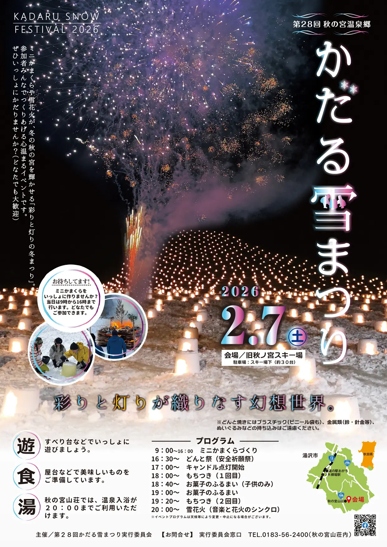 かだる雪まつり