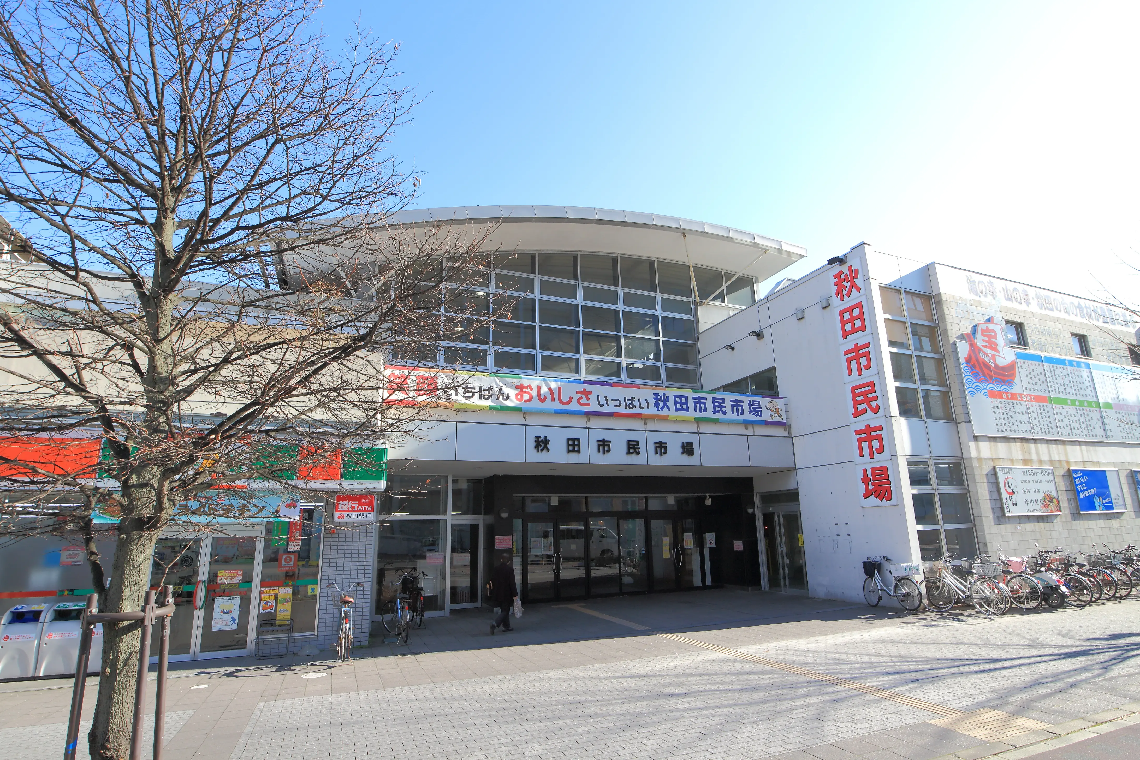 秋田市民市場