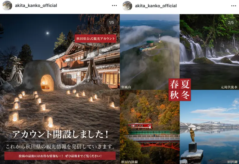 【注目】新しい公式観光Instagramアカウントを開設しました！