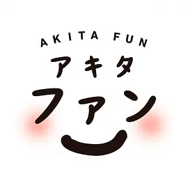 【安心して秋田にお越しください！】クマの目撃情報が少なくなってきました