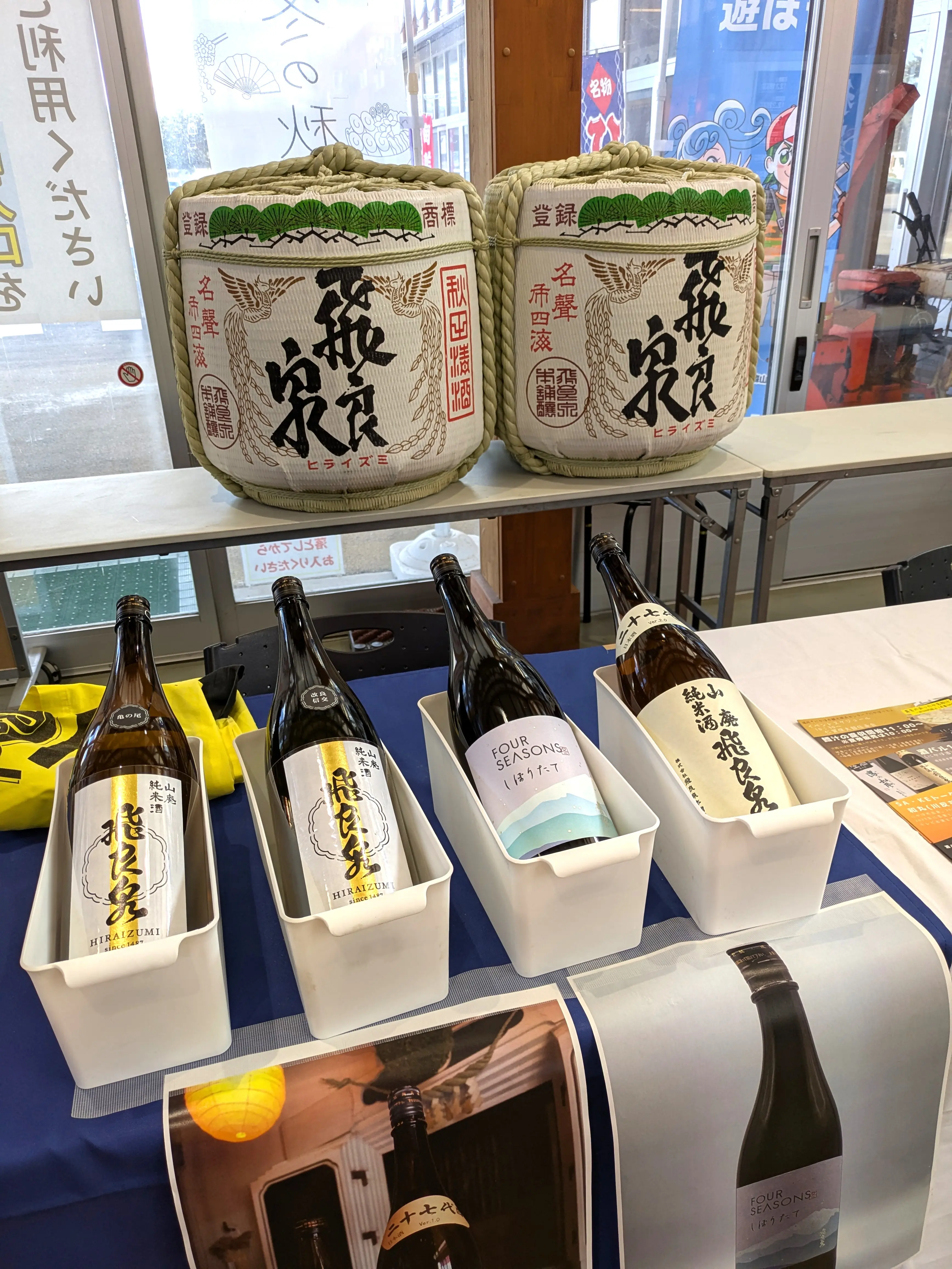 SAKEバル in にかほっと【にかほ市】