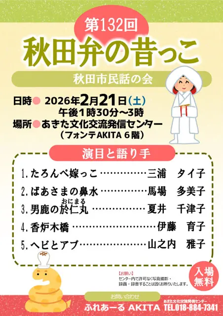 【ふれあーるAKITA】第132回　秋田弁の昔っこ