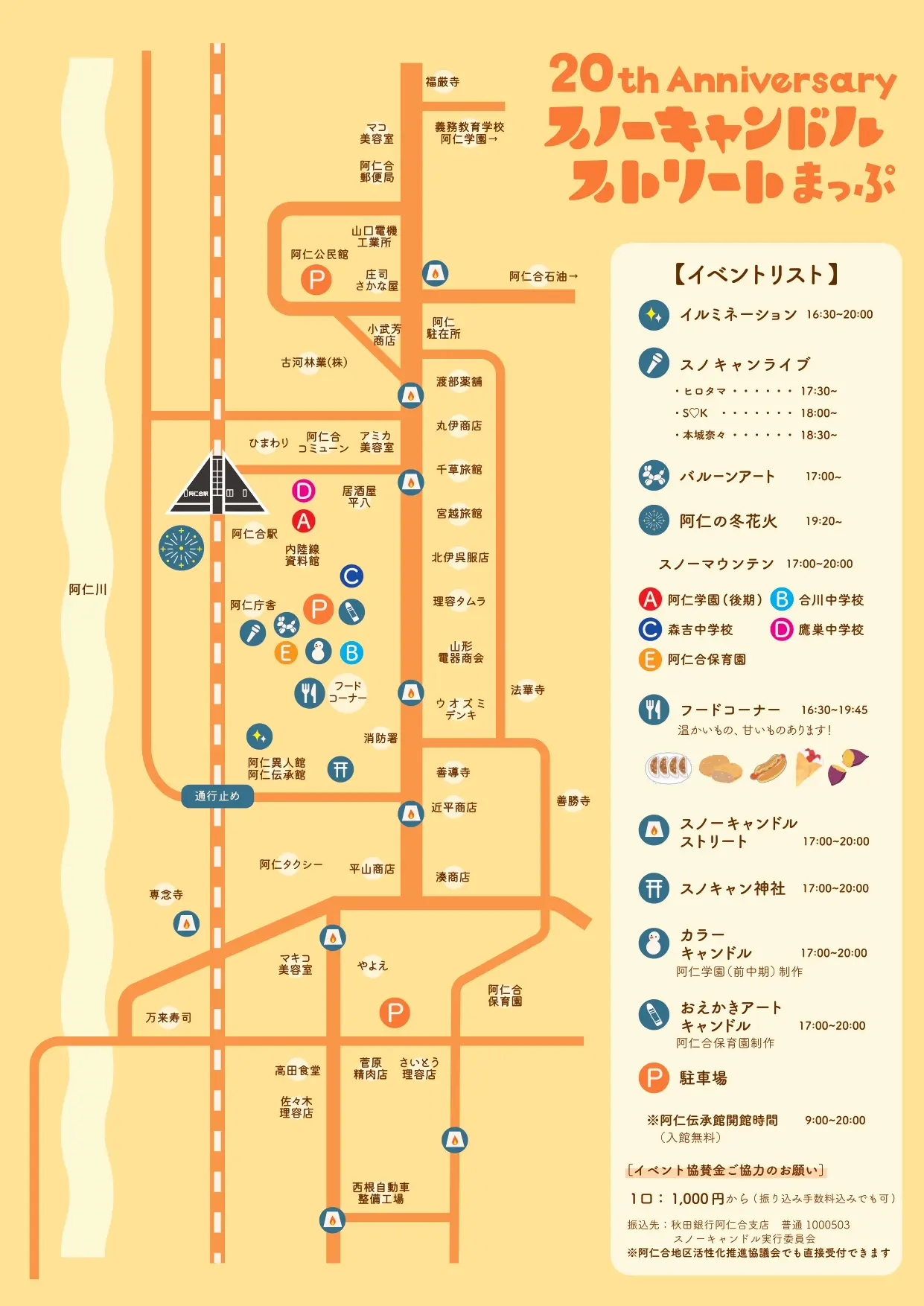 第20回スノーキャンドルストリートinあに【北秋田市】