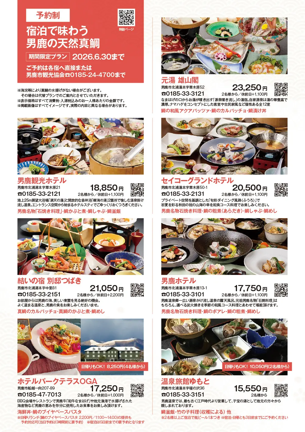 男鹿の鯛まつり