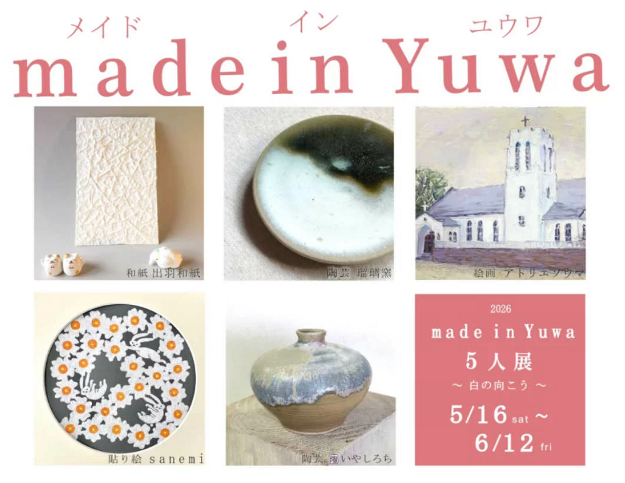 made in Yuwa　5人展～白の向こう～（5/16~6/12)