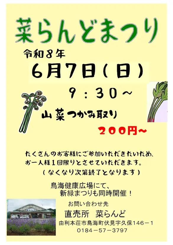 菜らんどまつり