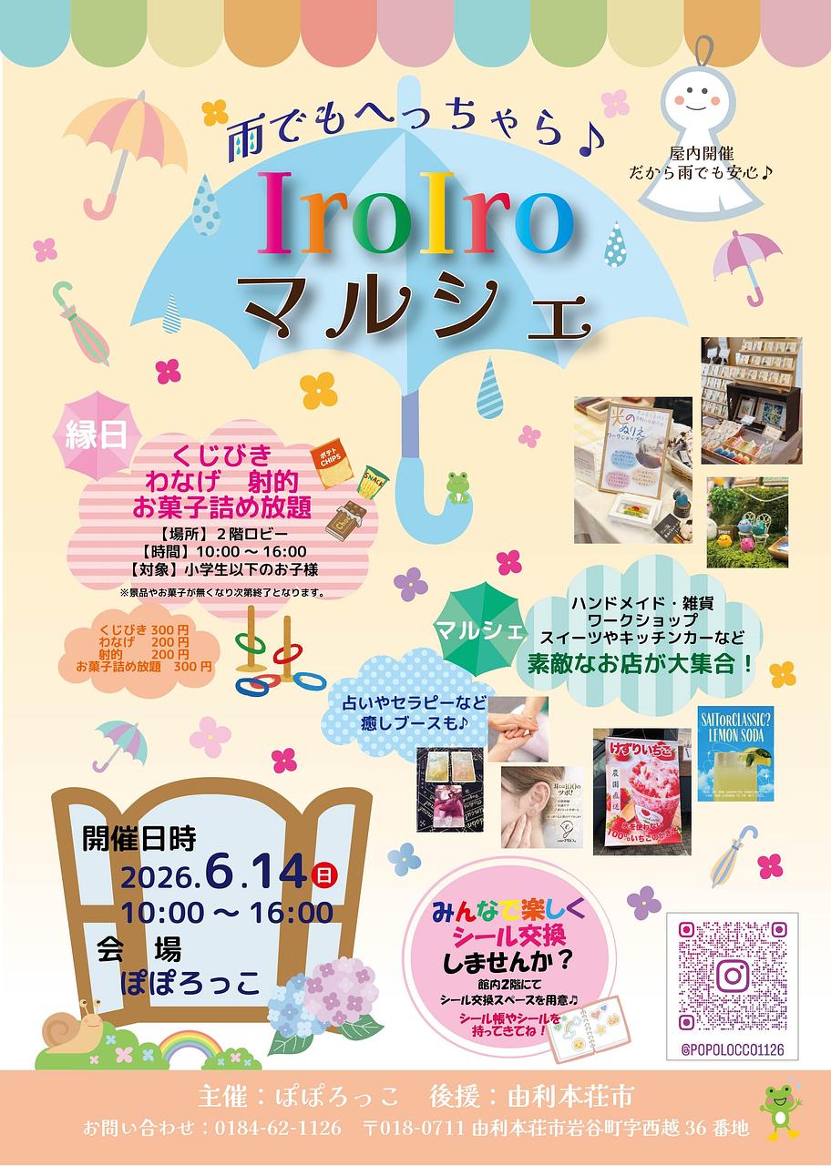 雨でもへっちゃら！IroIroマルシェ