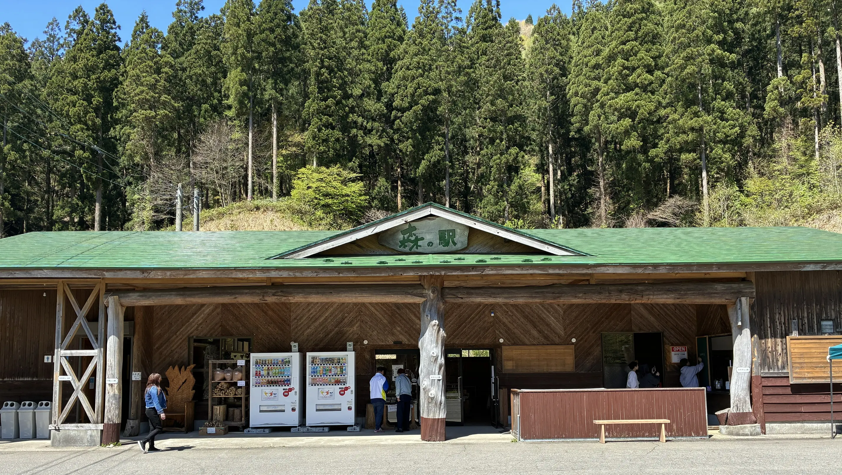 森の駅
