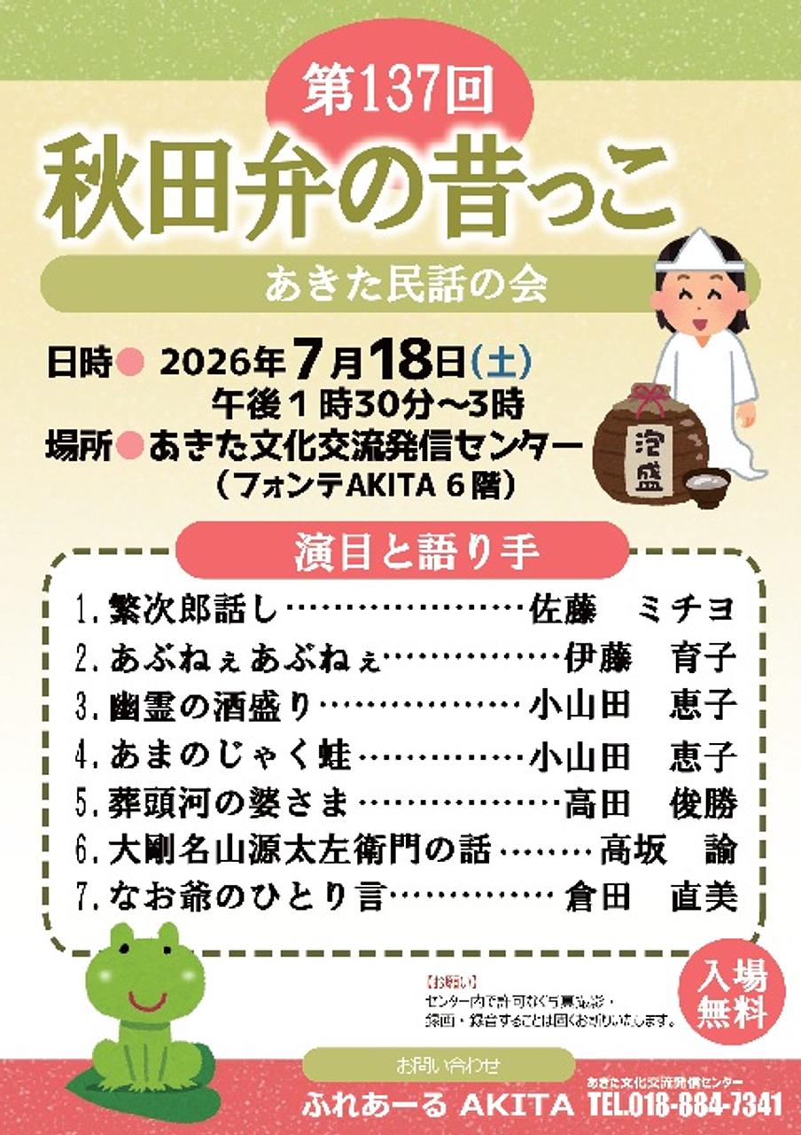 【ふれあーるAKITA】第137回　秋田弁の昔っこ