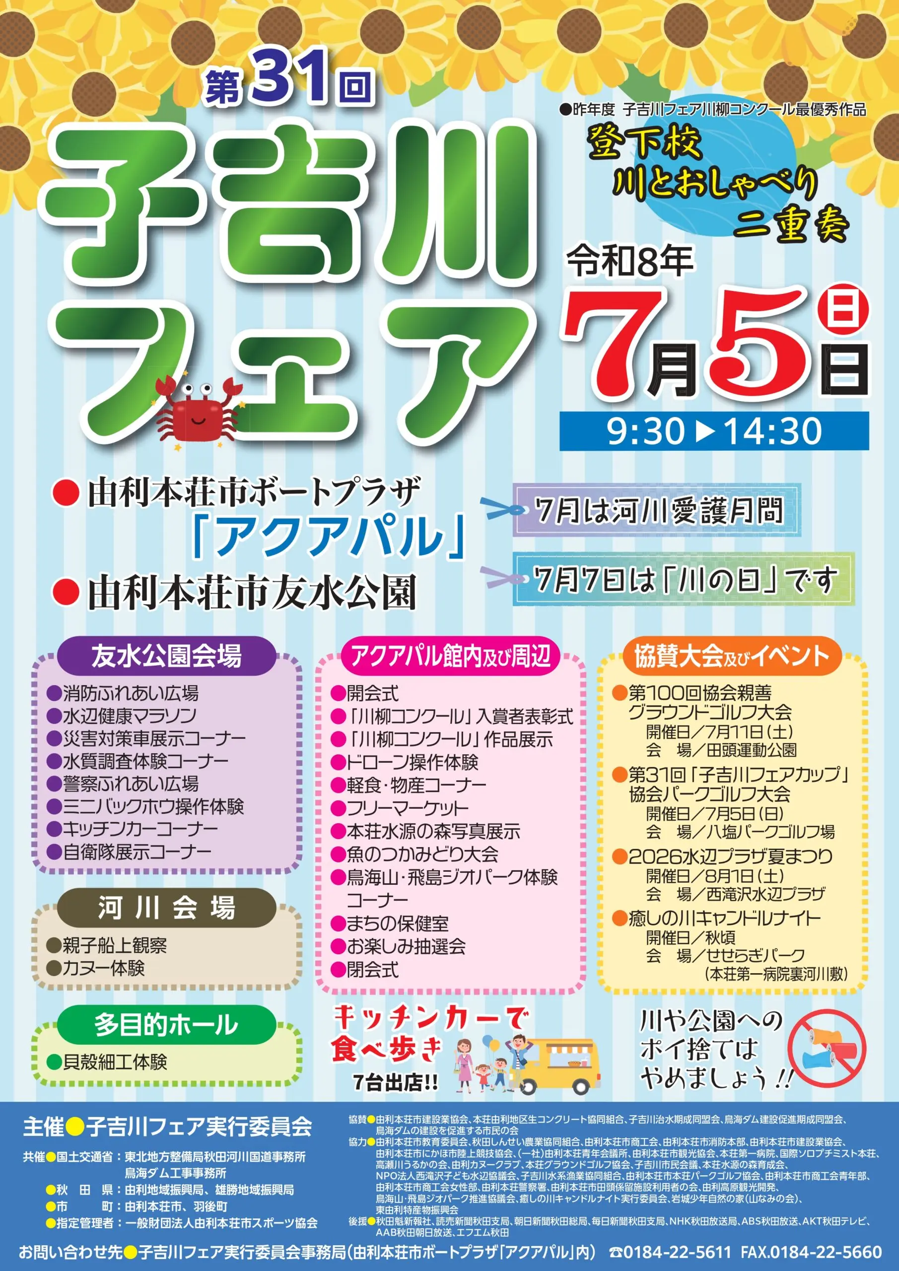 第３１回子吉川フェア【由利本荘市】