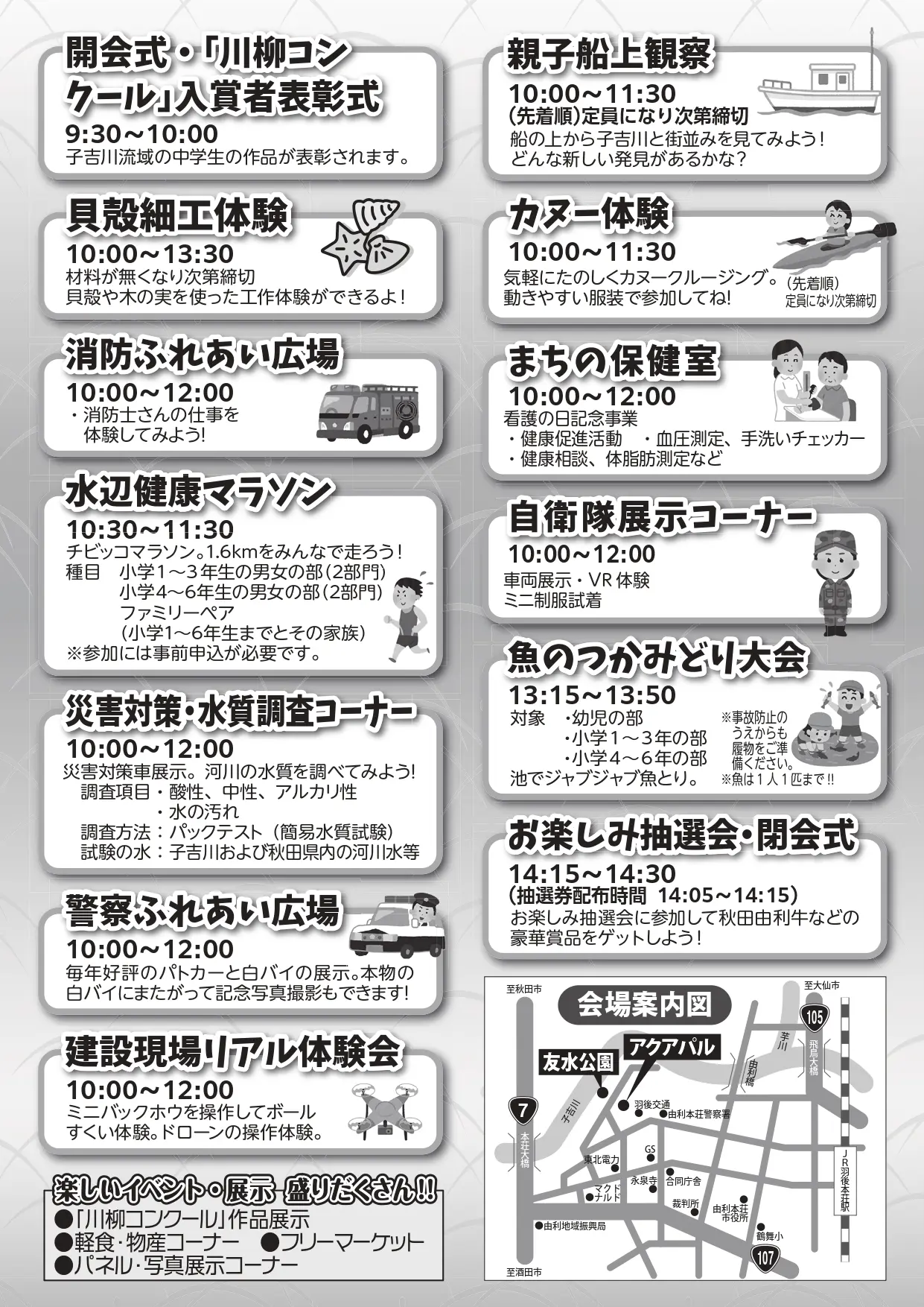 第３１回子吉川フェア【由利本荘市】
