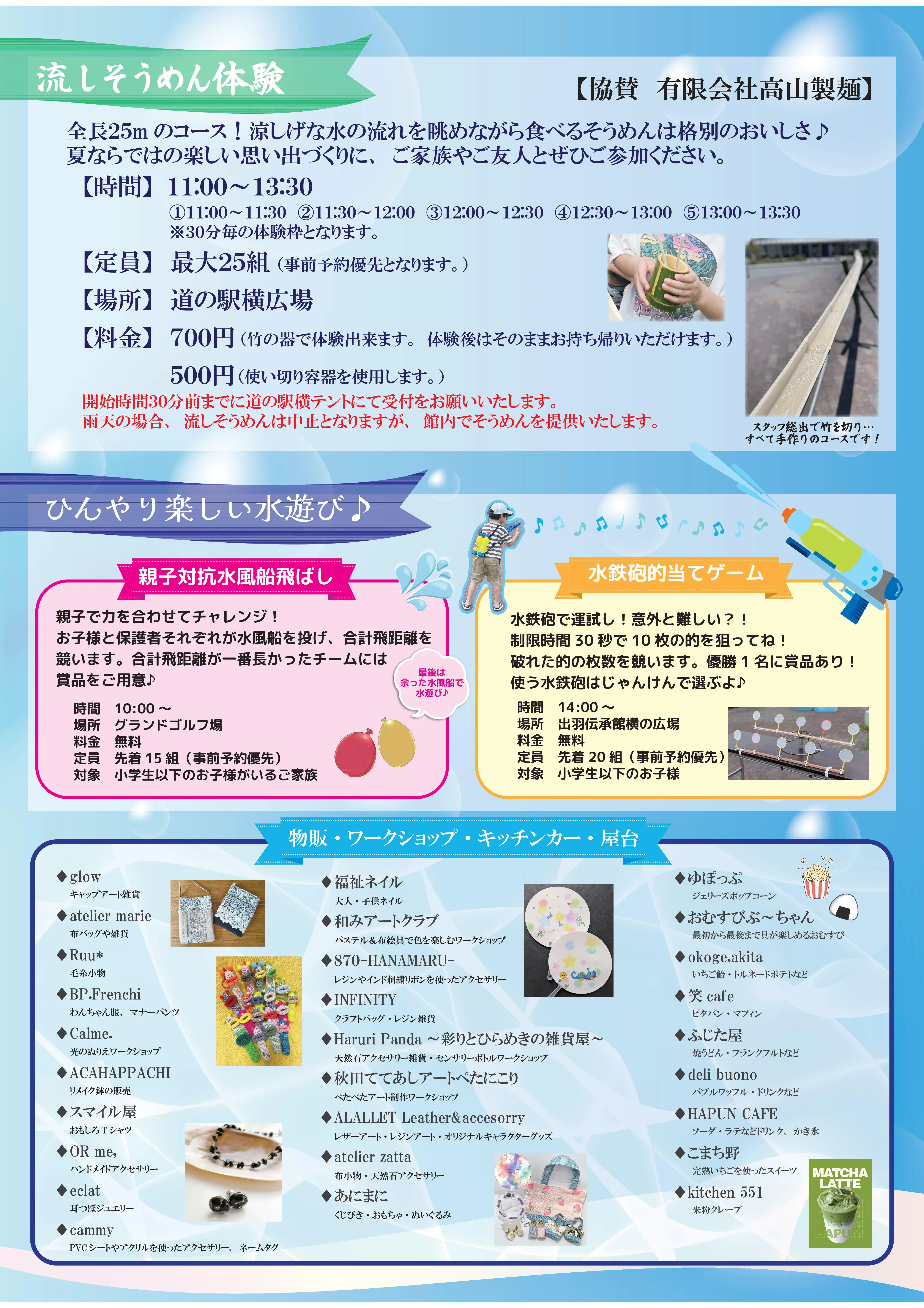 ぽぽろっこアクアフェスタ【由利本荘市】