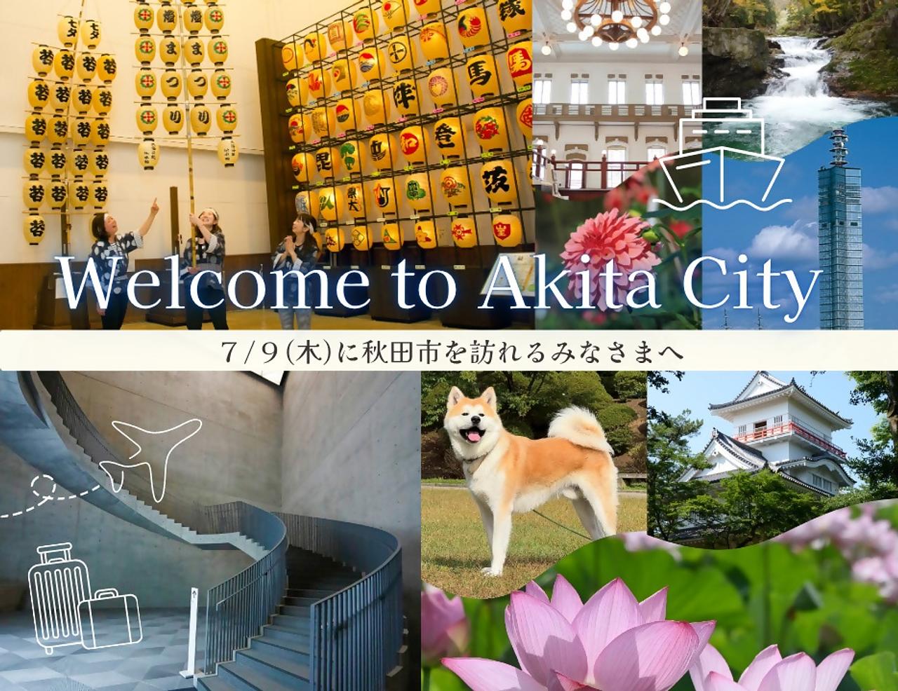 秋田プレミアム体験（AKITA PREMIUM EXPERIENCE EVENT）【秋田市】※要予約