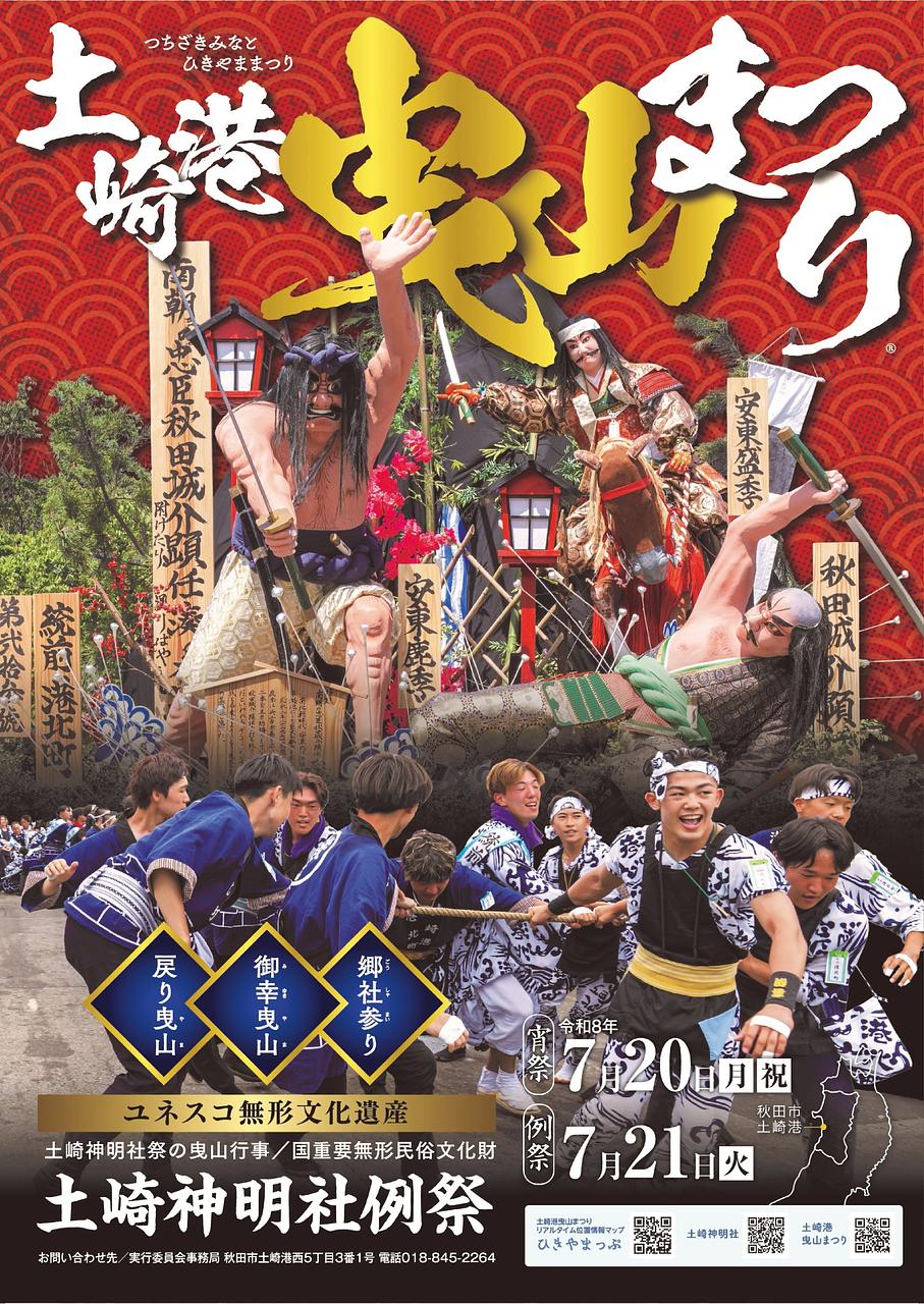 土崎港曳山まつり【秋田市】