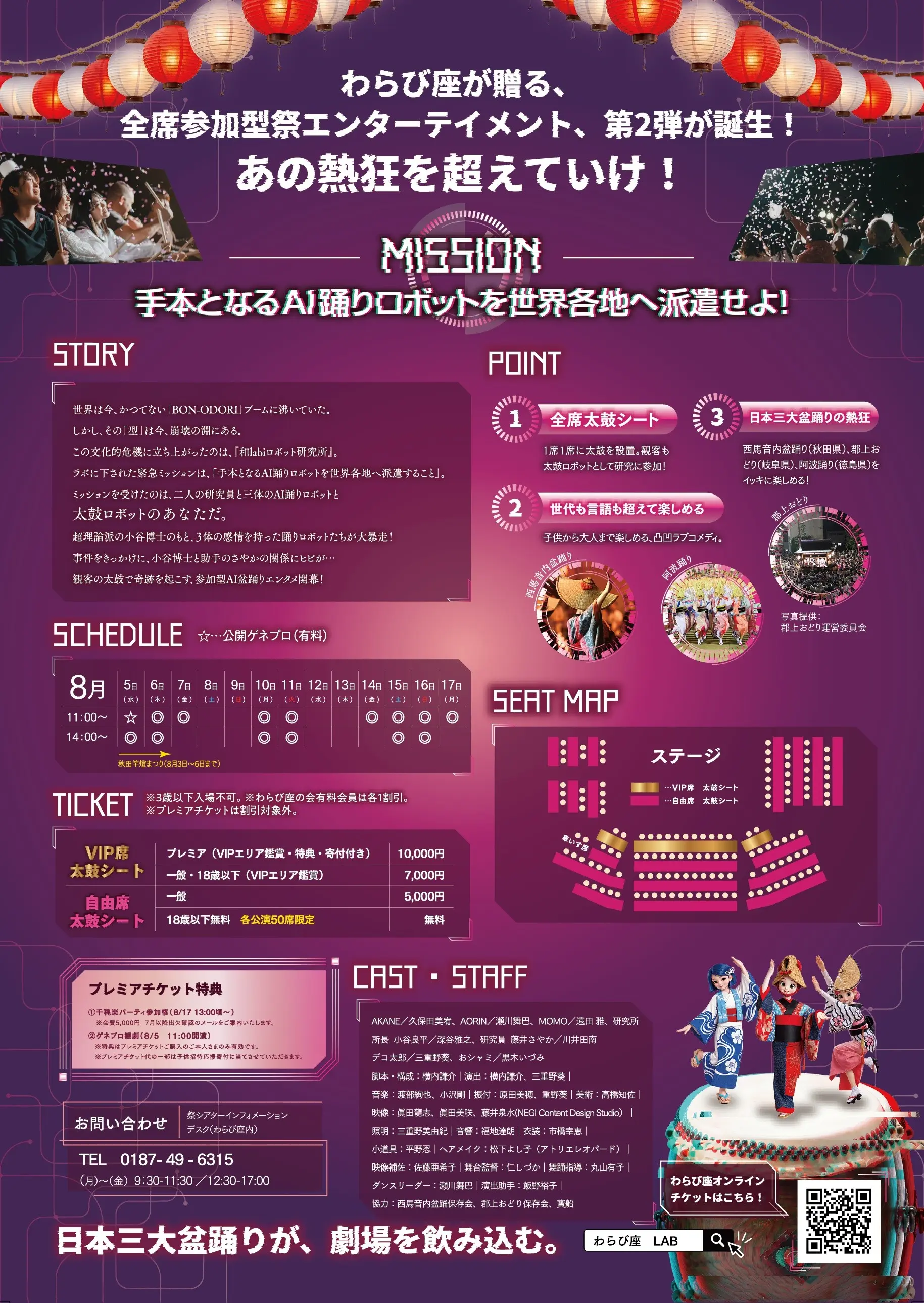 祭シアター「LAB」【秋田市】