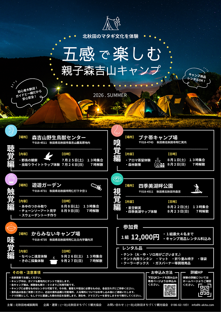 五感で楽しむ親子森吉山キャンプ【北秋田市】