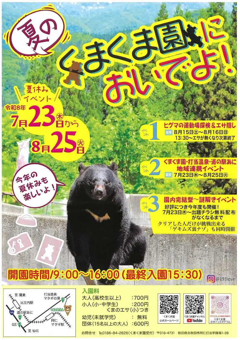夏のくまくま園においでよ！夏休みイベント開催！【北秋田市】