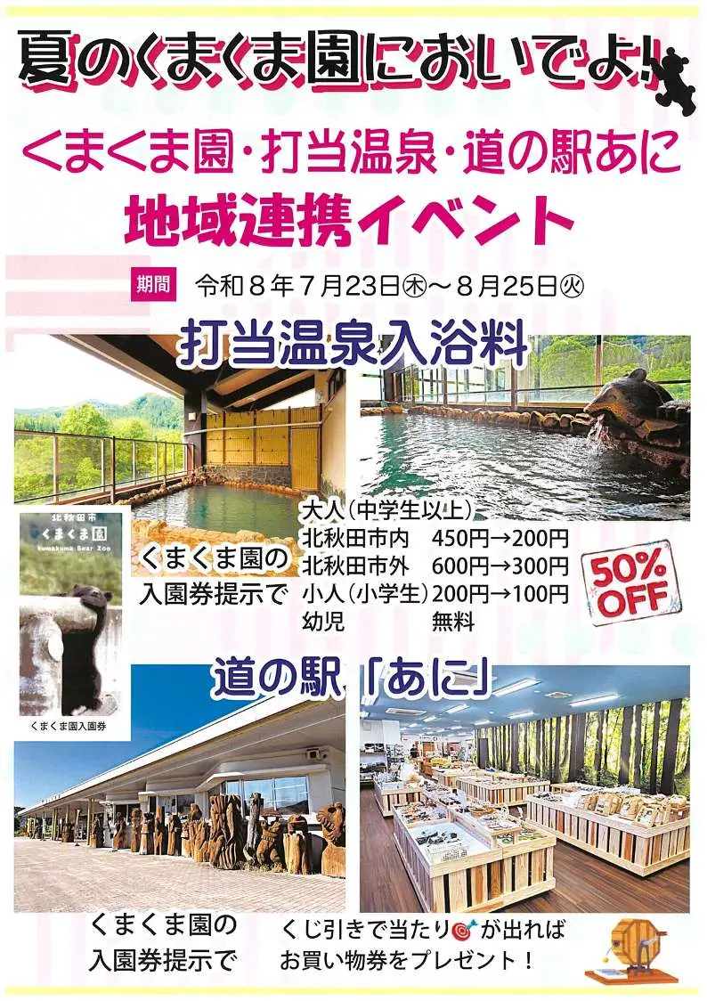 夏のくまくま園においでよ！夏休みイベント開催！【北秋田市】