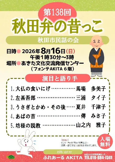 【ふれあーるAKITA】第138回　秋田弁の昔っこ