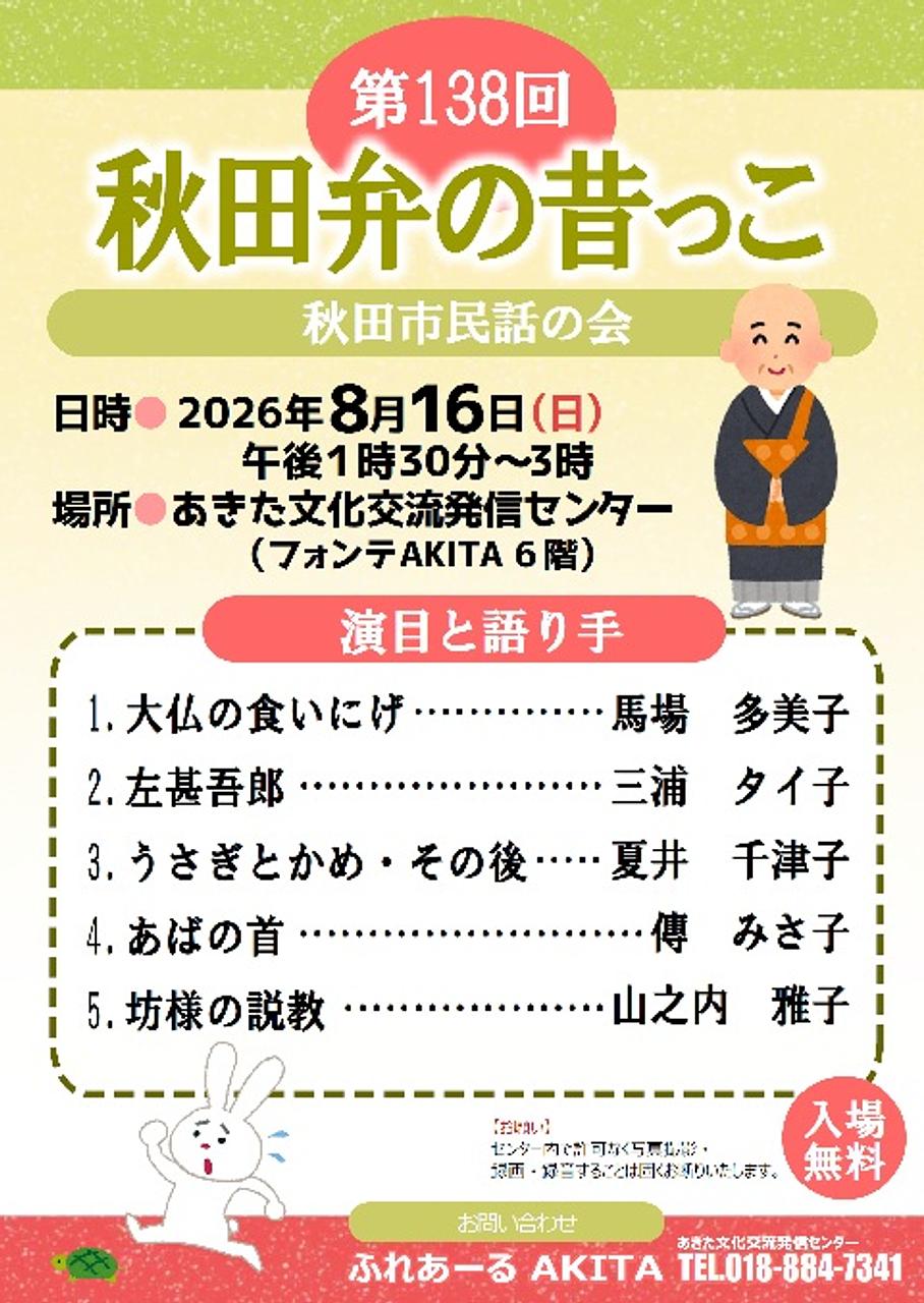 【ふれあーるAKITA】第138回　秋田弁の昔っこ