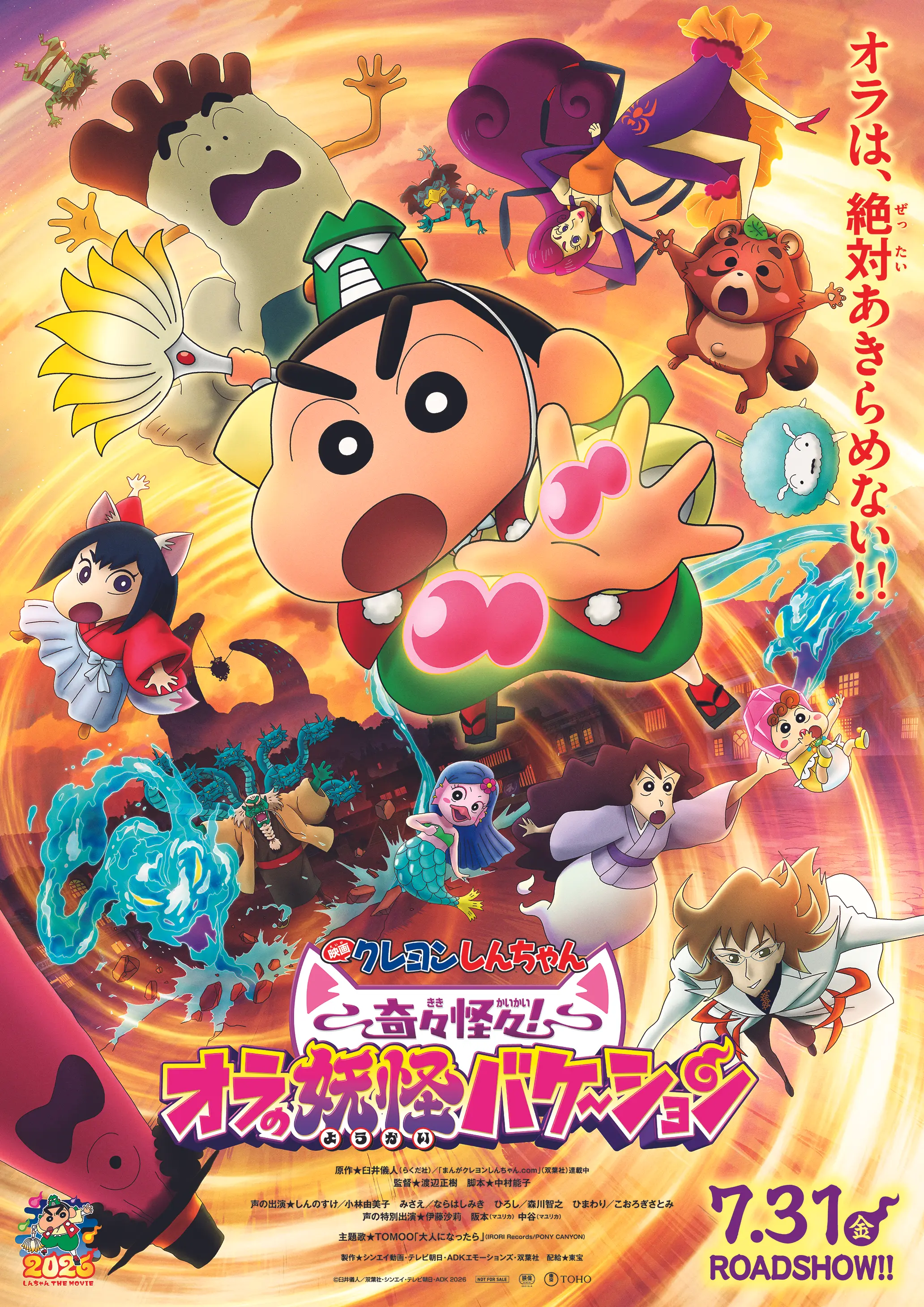 7月31日（金）公開！『映画クレヨンしんちゃん２０２６』最新作は秋田県が舞台のひとつとして登場！