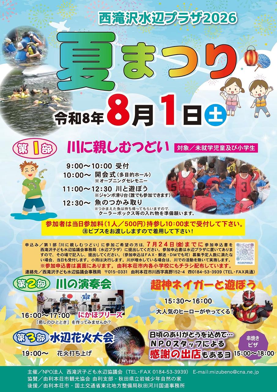 西滝沢水辺プラザ夏まつり