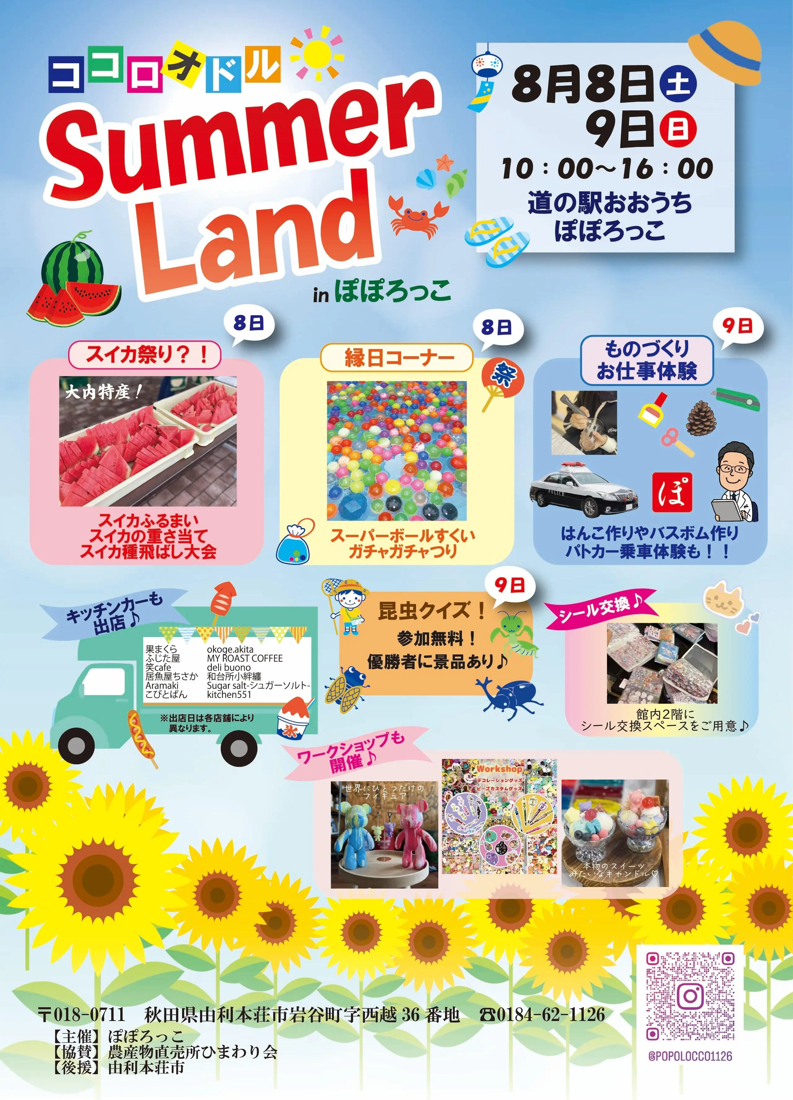 ココロオドル Summer Land