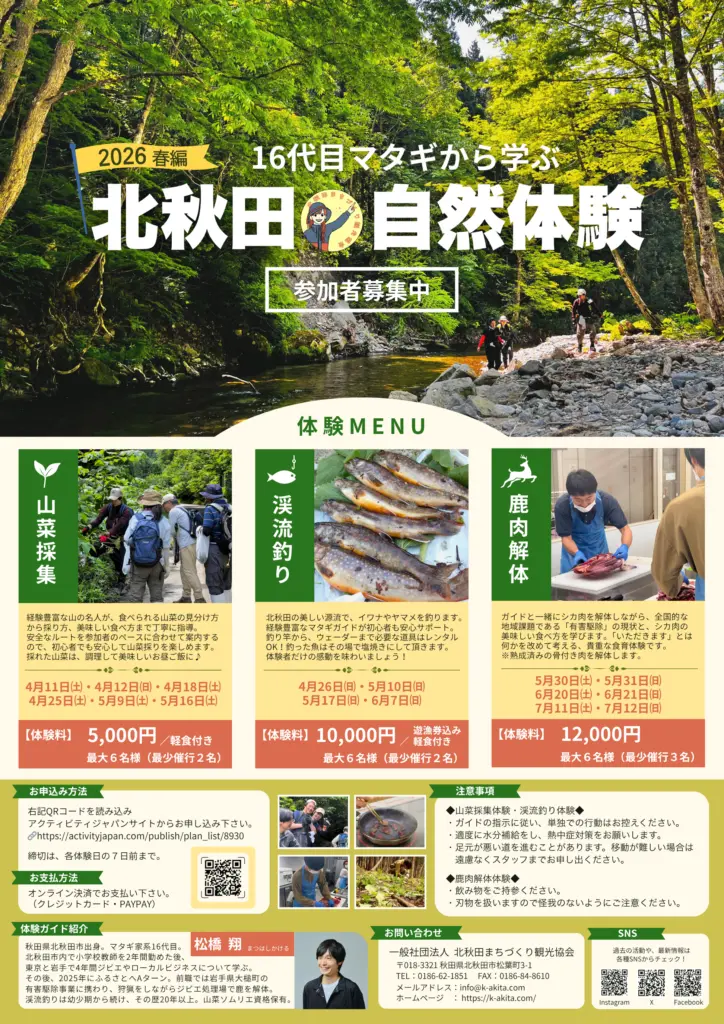 北秋田自然体験「渓流釣り体験」【北秋田市】