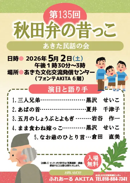 【ふれあーるAKITA】第135回　秋田弁の昔っこ
