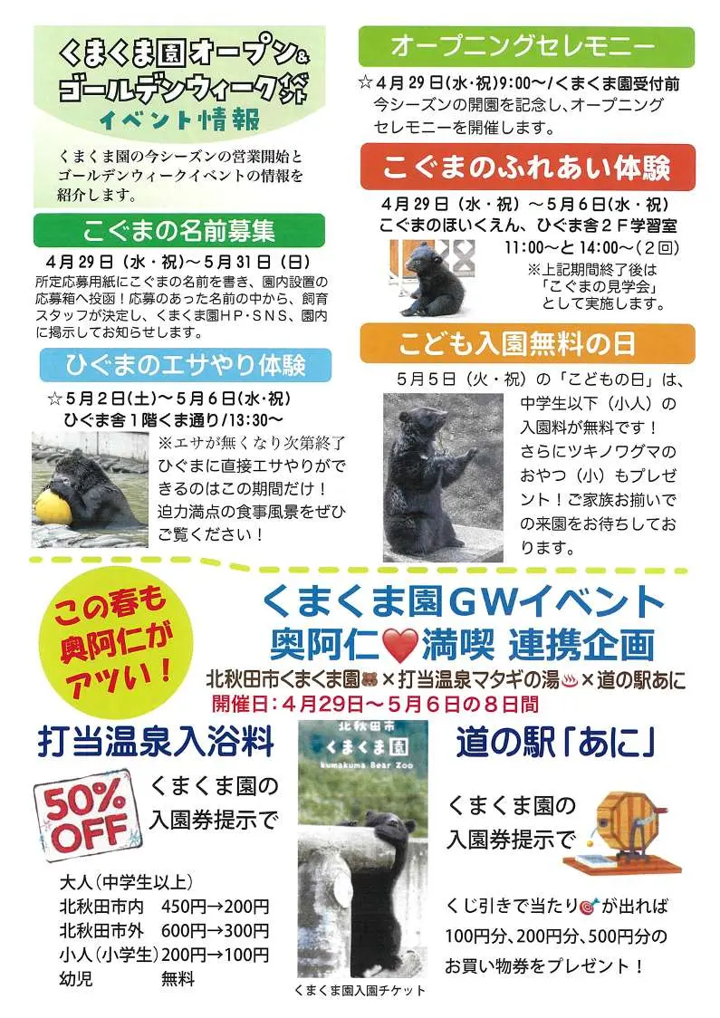 くまくま園 ゴールデンウィークイベント【北秋田市】