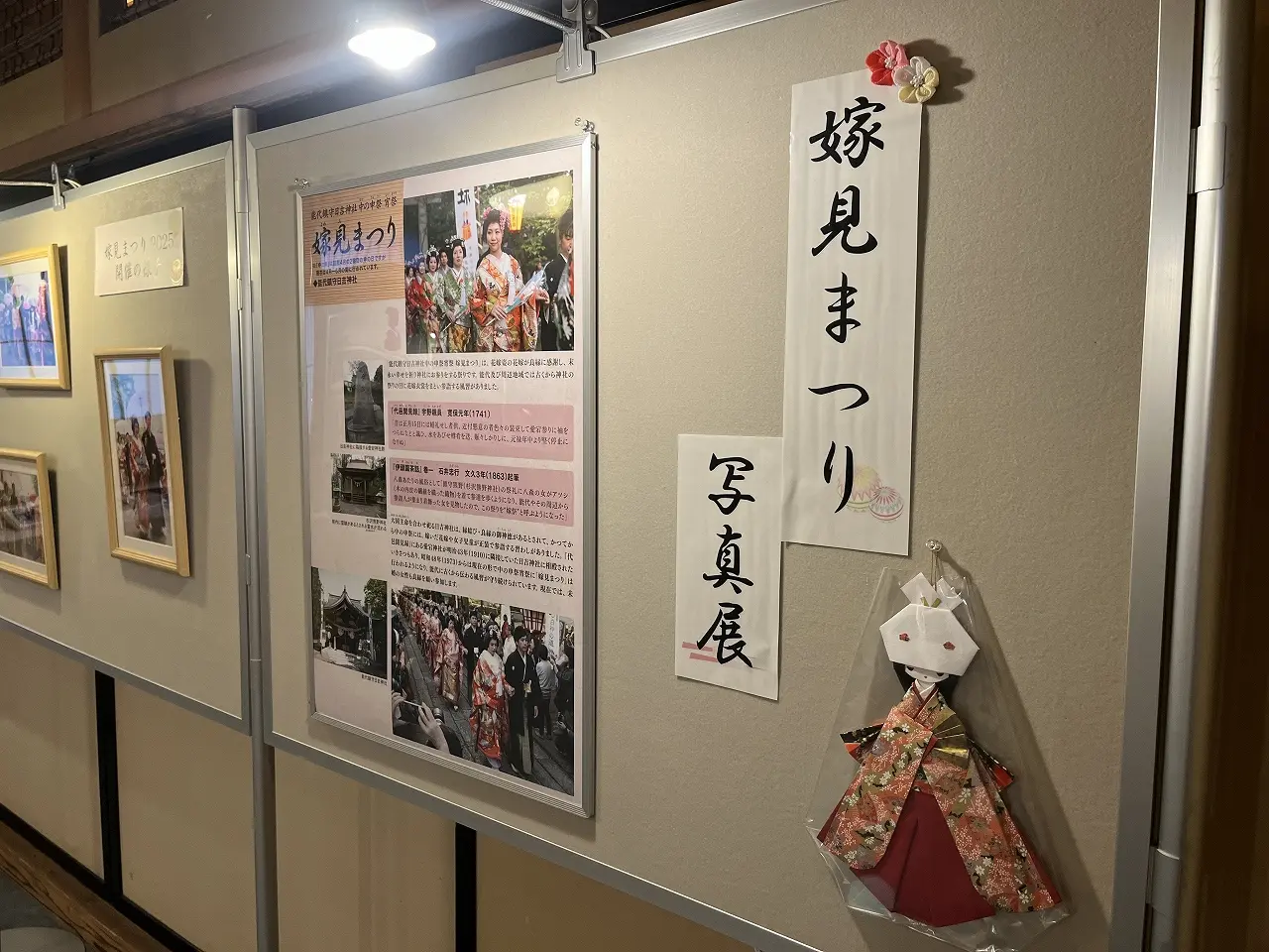 【嫁見まつり写真展】