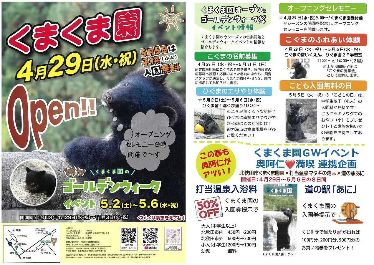 くまくま園 | 観光・体験スポット | アキタファン