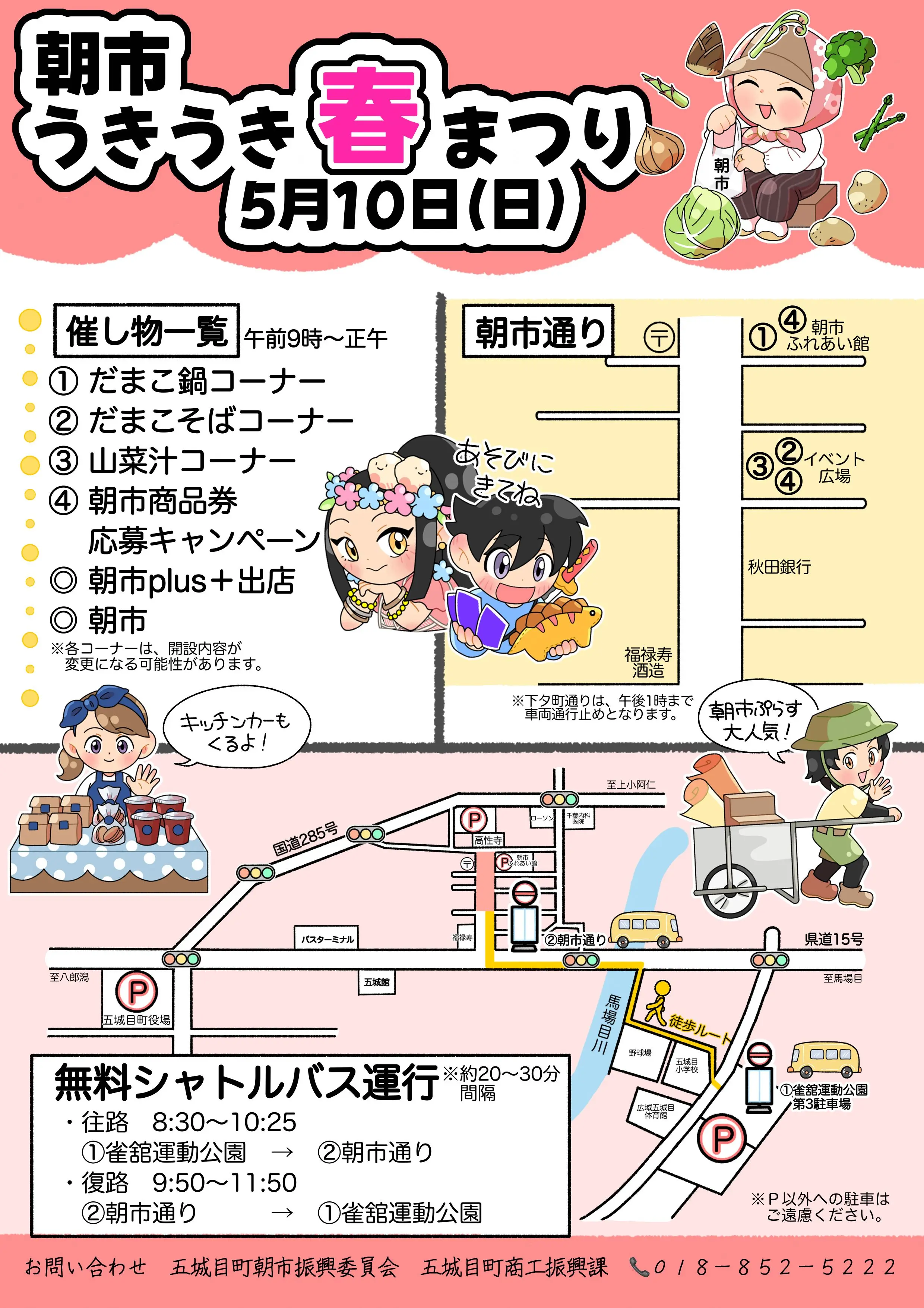 朝市うきうき春まつり【五城目町】