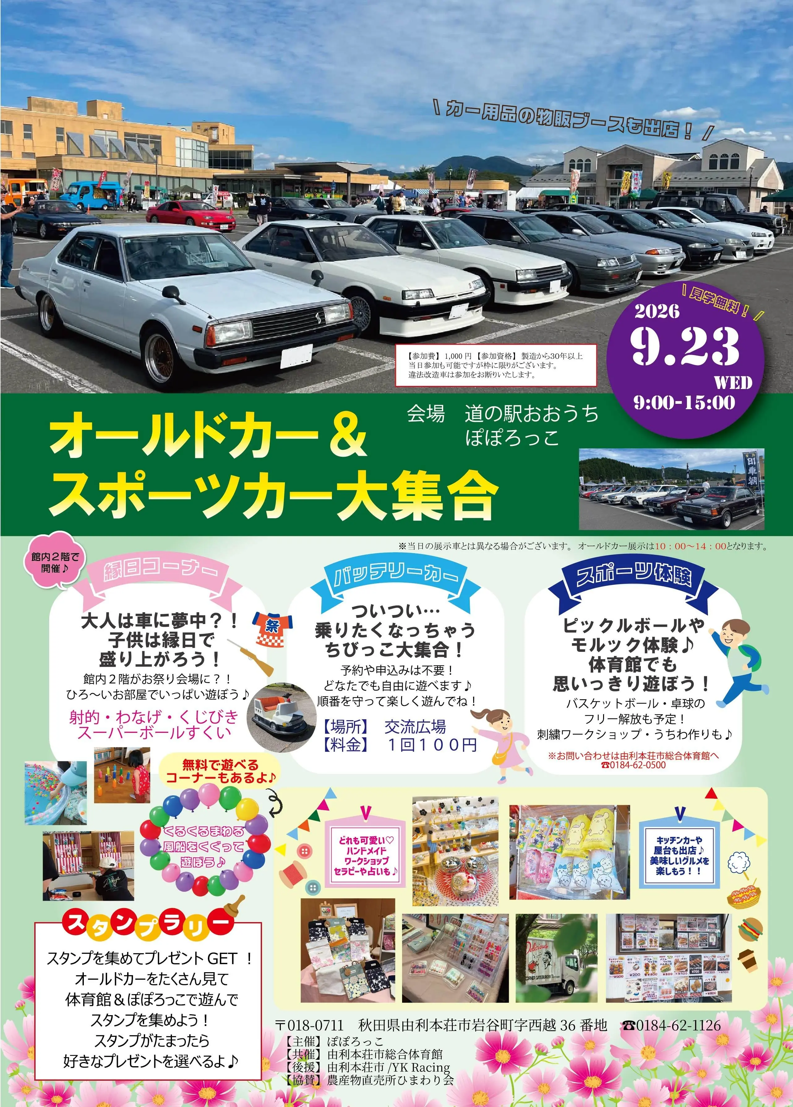 世代を超えて楽しもう！オールドカーフェスティバル