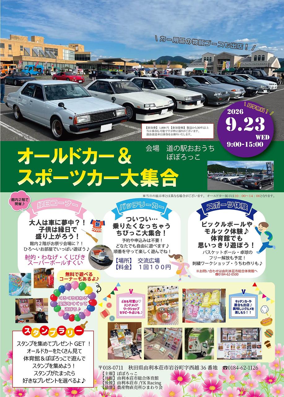 世代を超えて楽しもう！オールドカーフェスティバル