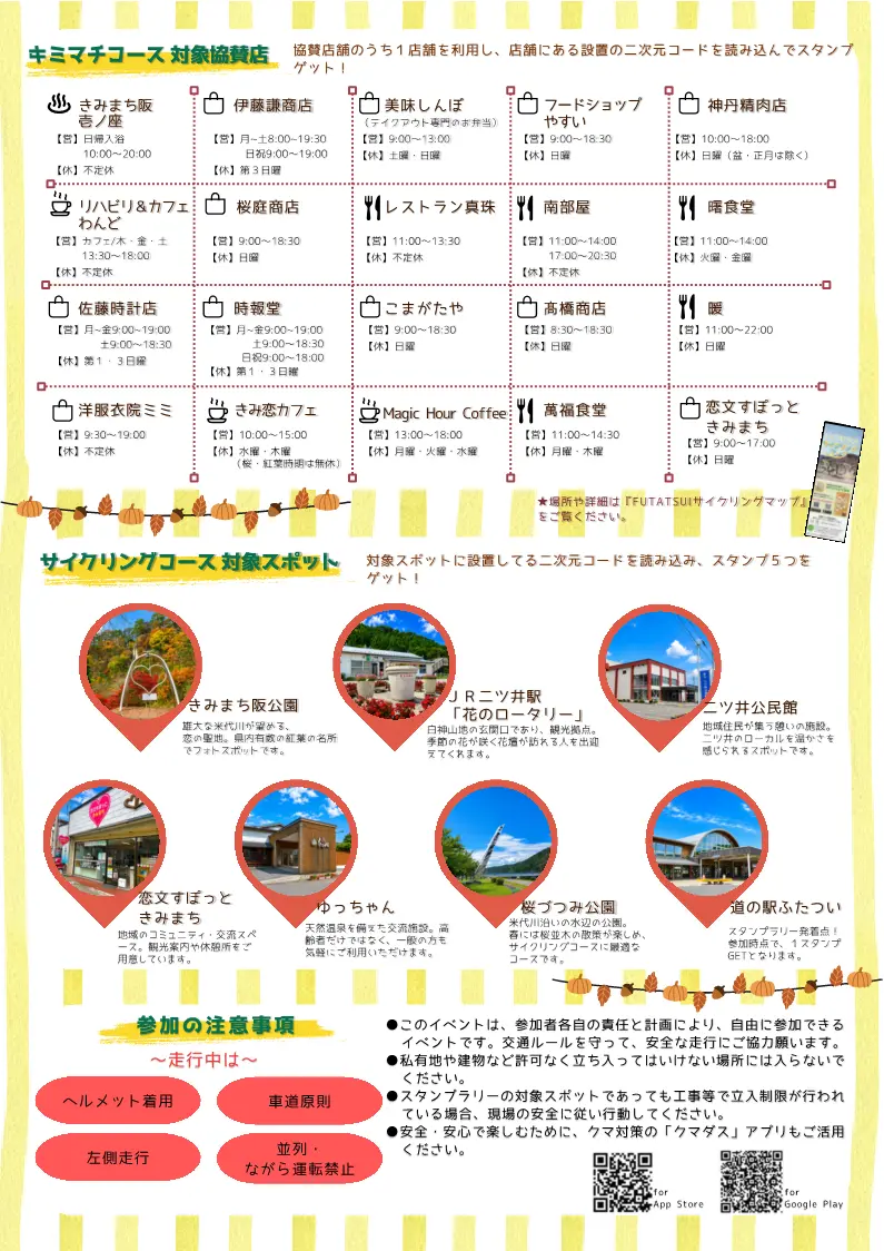 「2026きみまちスタンプラリー」【能代市】