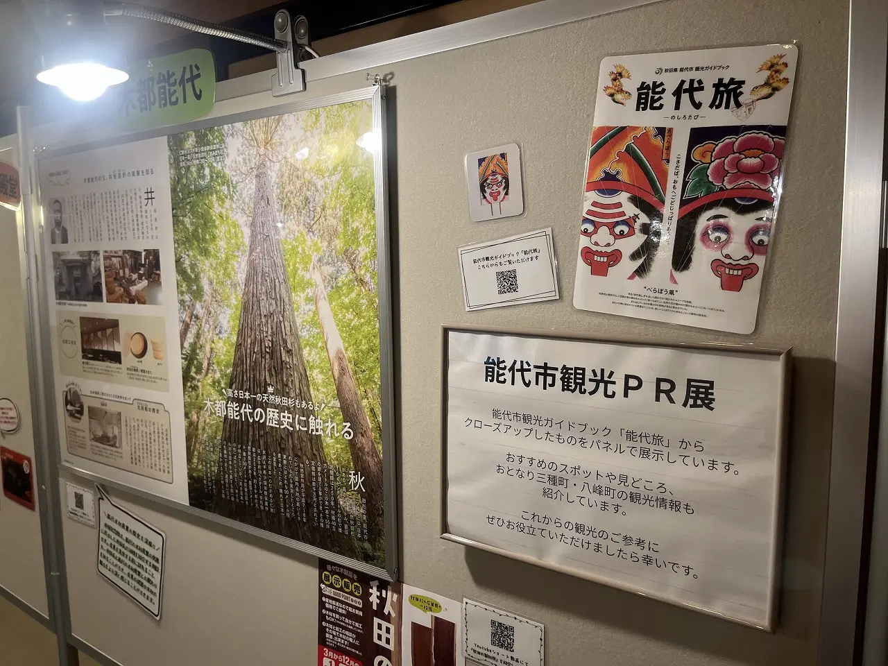 能代市観光ＰＲ展