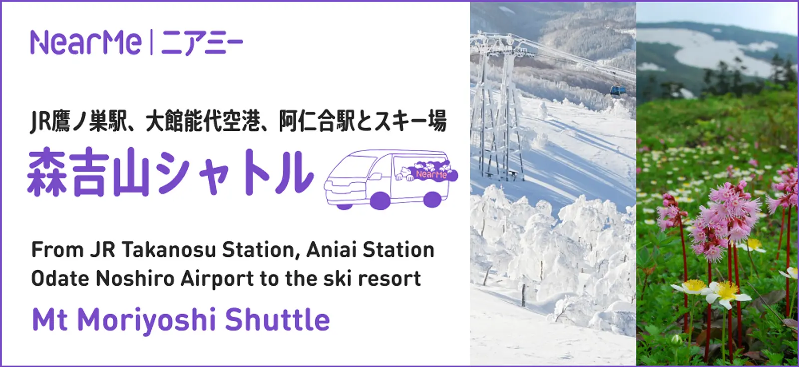 森吉山阿仁スキー場