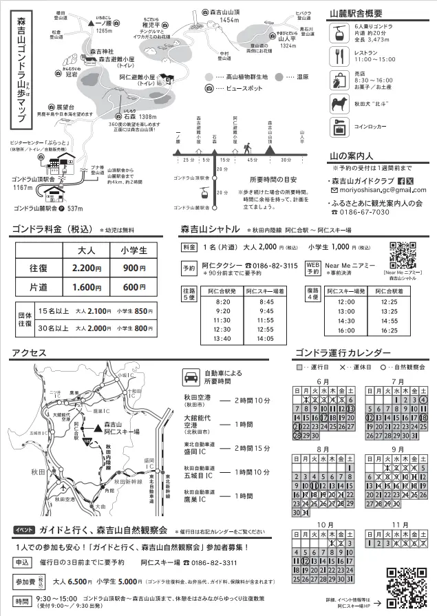 森吉山阿仁スキー場・秋ゴンドラ営業【北秋田市】