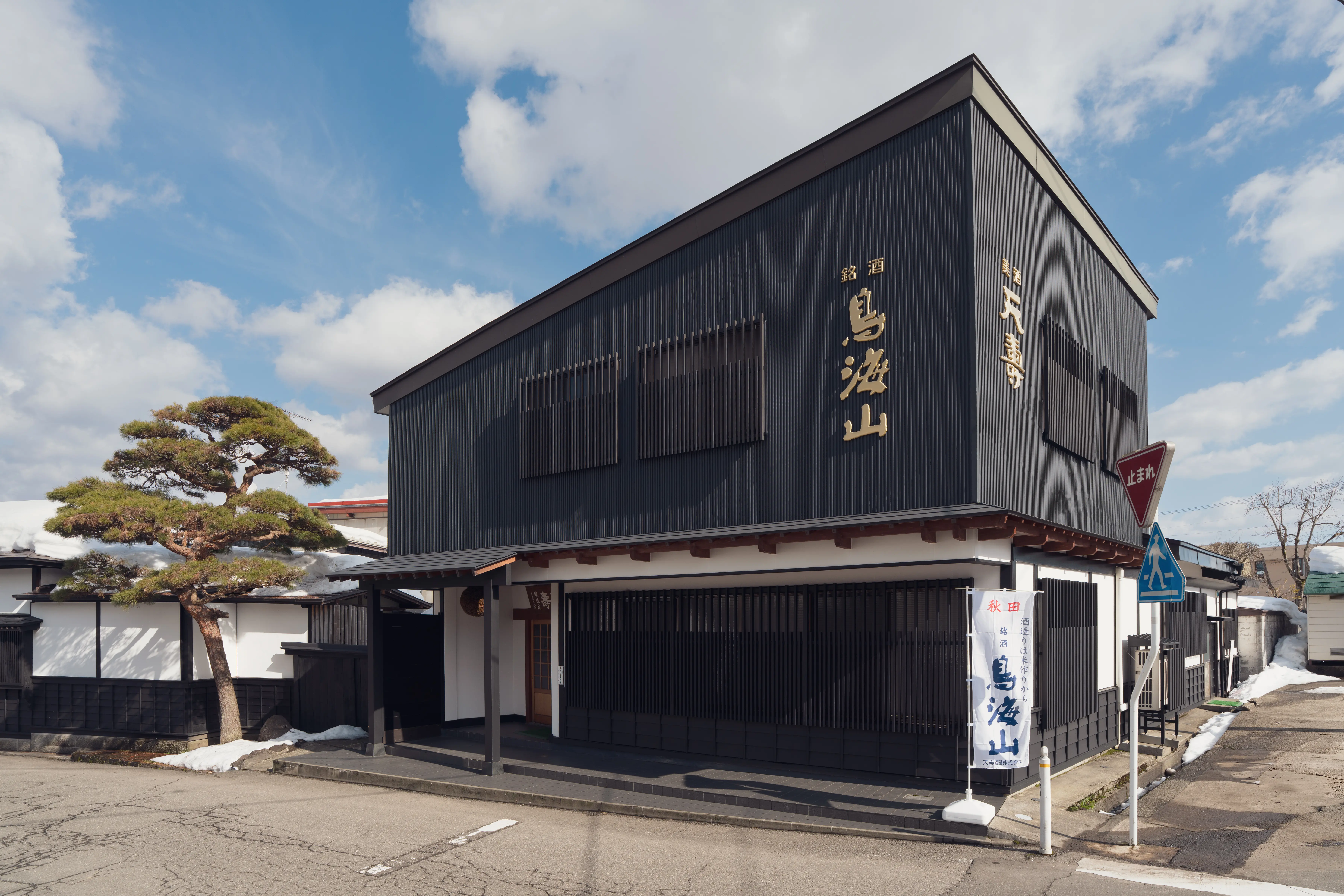 天寿酒造株式会社