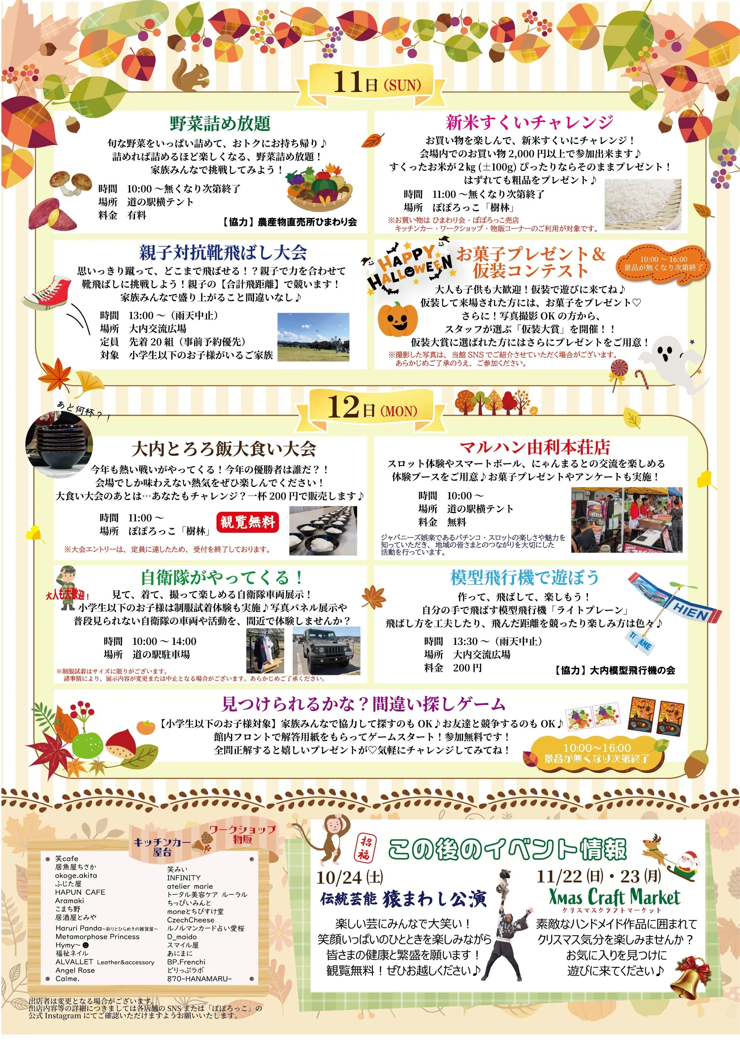 第3回Harvest Festival【由利本荘市】