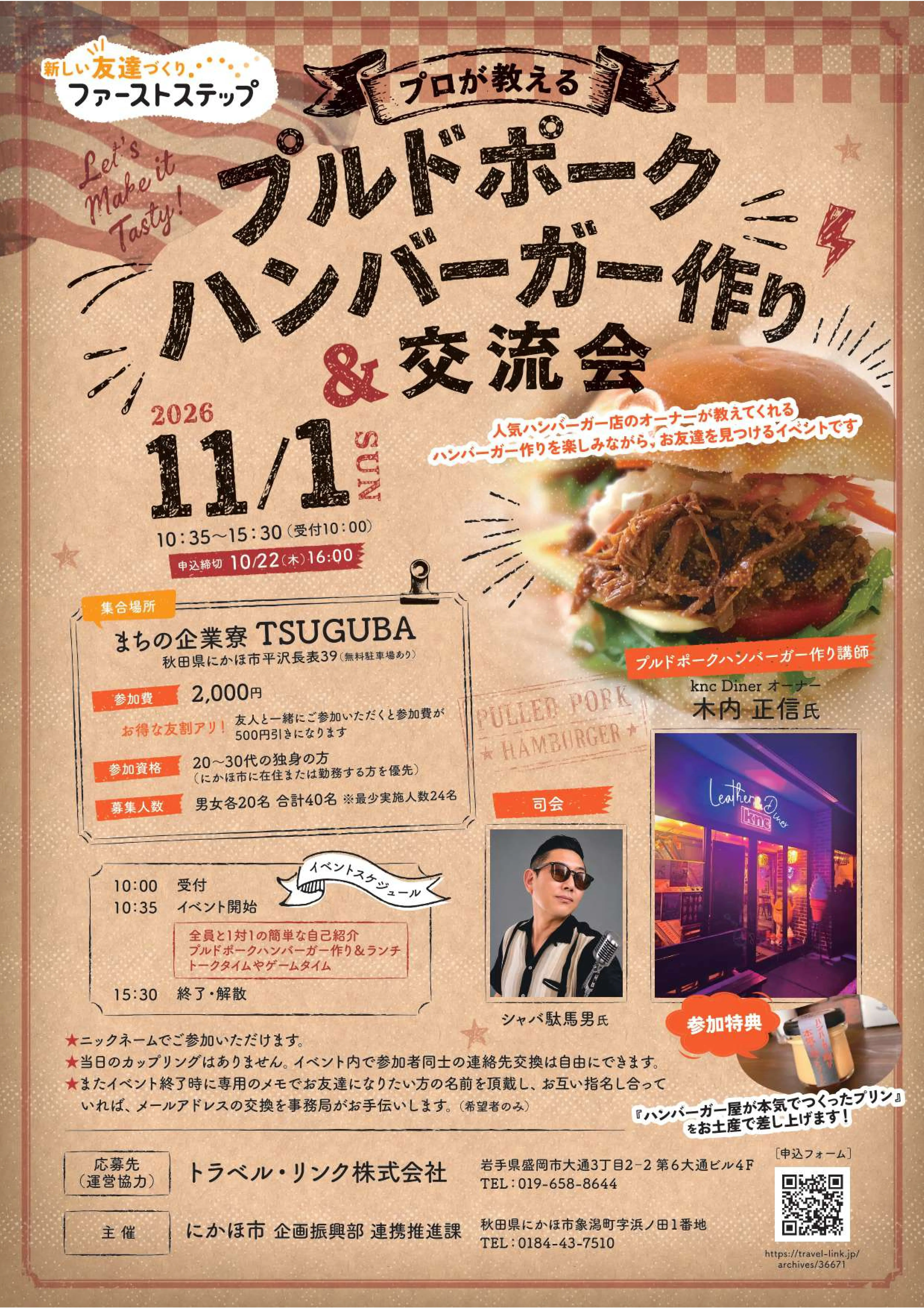 プルドポークハンバーガー作り＆交流会