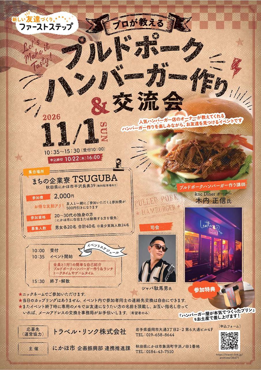 プルドポークハンバーガー作り＆交流会
