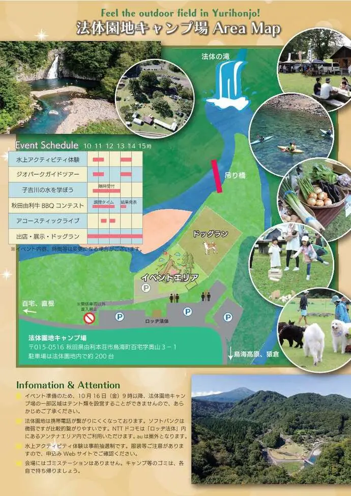 由利本荘市アウトドアフェス2026【由利本荘市】