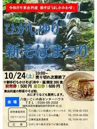 ひがしゆり新そばまつりwith秋の野菜・山菜市