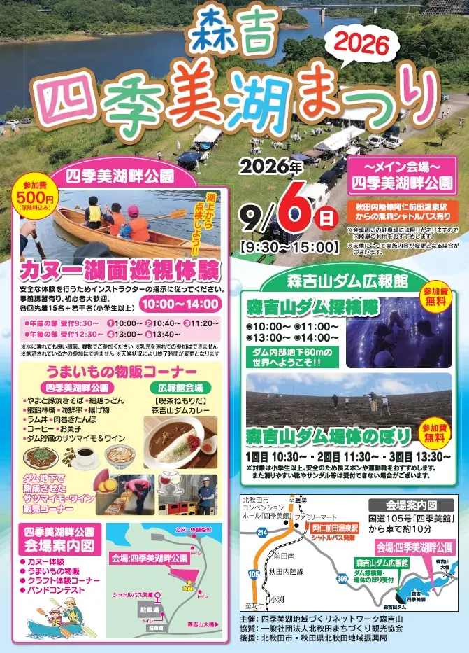 森吉四季美湖まつり【北秋田市】