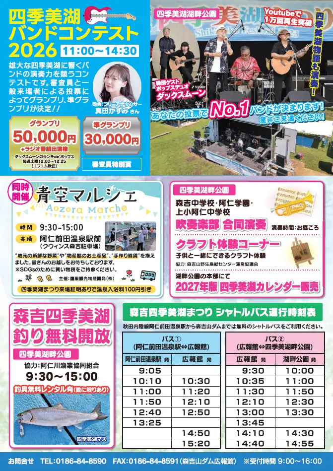 森吉四季美湖まつり【北秋田市】