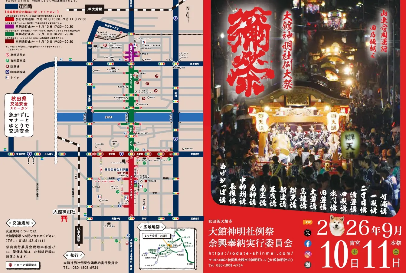 大館神明社例祭【大館市】