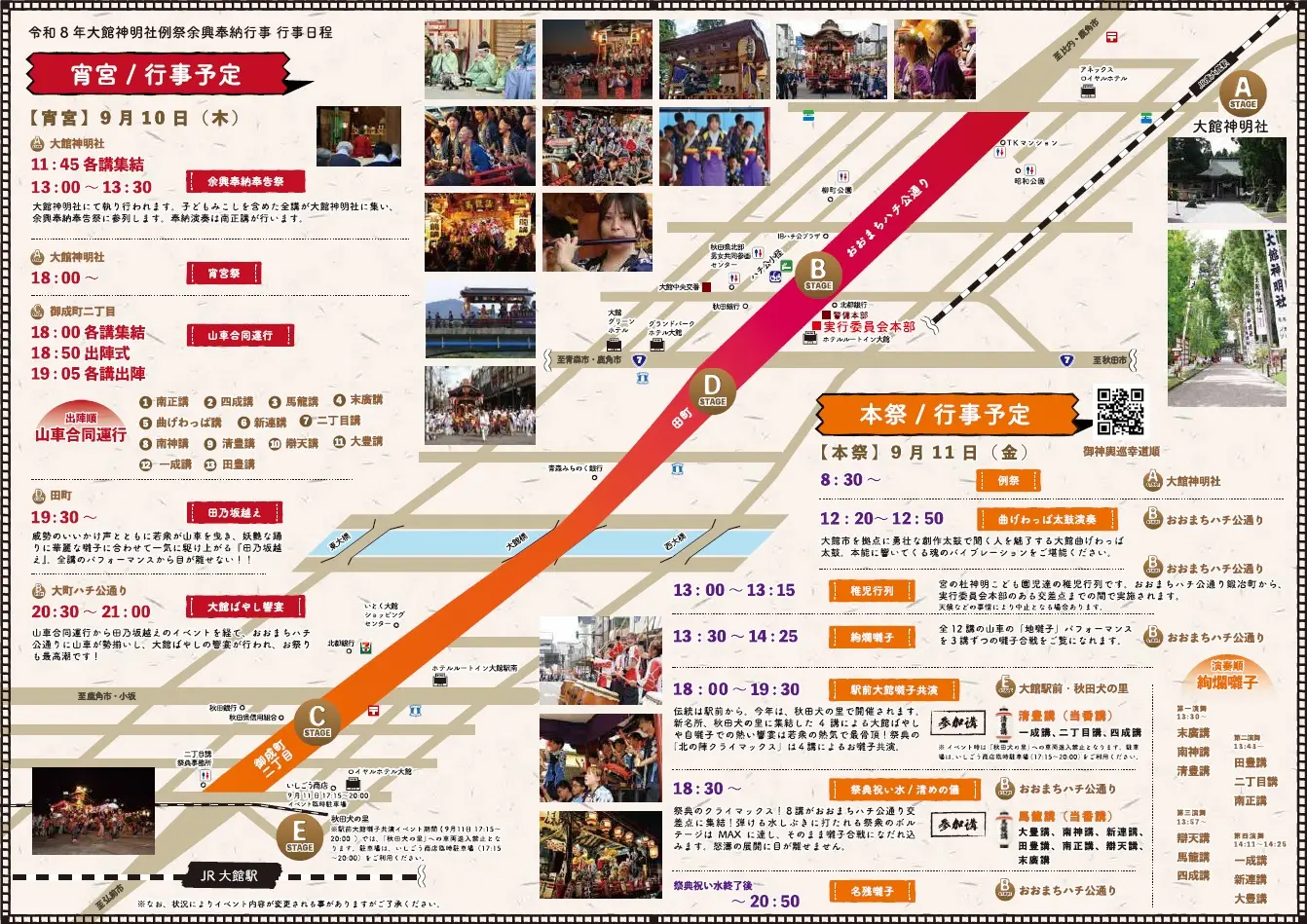 大館神明社例祭【大館市】